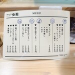 中華そば&じゃこめし ゆ希 - メニュー