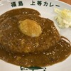 福島上等カレー あまがさきキューズモール店
