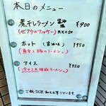 煮干しラーメン ゼクウ - メニュー