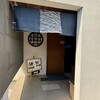 和の食 胡丹 - 