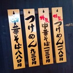 中華そば 青葉 - 