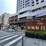 清真·耶丽米娅西域主题餐厅(联城店) - 