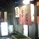 京花 - 釜石駅周辺【はまゆり飲食店A棟1F】仮設店舗