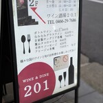 ワイン酒場 201 - 『ワイン酒場』
