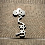 日本料理こまつ - 