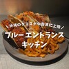 ブルー エントランス キッチン