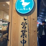 らーめん 鴨to葱 - 