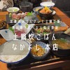 土鍋炊ごはん なかよし 本店