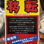 煮干しらーめん 渡辺商店 - 