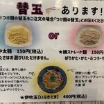 麺屋 おおやま - 