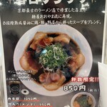 麺屋 おおやま - 