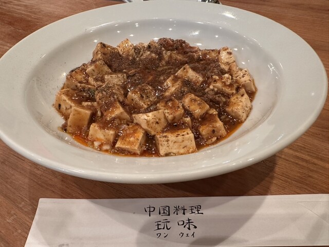 玩味（ワンウェイ） - 新富士（中華料理）の写真