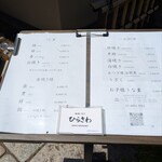 等々力 ひらさわ - 