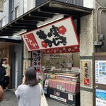 十二堂 えとや - 