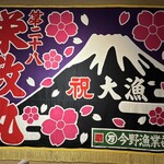 海味はちきょう - 