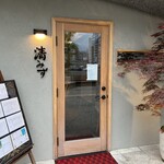 旬肴酒場 清みず - 