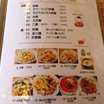 成龍飯店 - メニュー