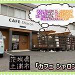 カフェ シャロン - 外観♫