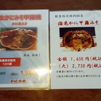 かに道楽 新宿本店 - 