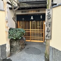 ぼたん -  ぼたん -