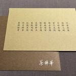 茶禅華 - 皐月菜譜