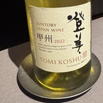 茶禅華 - 登美 甲州 2022