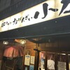 串カツおばんざい小力 - 