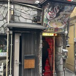 すごい煮干ラーメン凪 - 