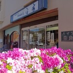 大和雅匠庵 宝家 - 