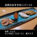 すし和食のお店田まい - 握り(赤貝
                                いくら
                                キンキ炙り（リピート）
                                煮アナゴ)