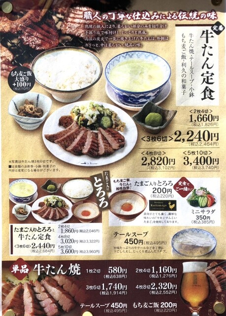 メニュー写真 2ページ目 : 牛たん炭焼 利久 角田店 - 角田/牛タン | 食べログ