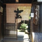 暖簾も趣あります