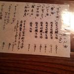 玄 - 飲み物のメニュー