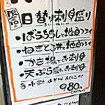 魚魚や 一八 - お店の入口のランチの時の看板