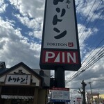 回転寿しトリトン - 