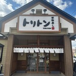 回転寿しトリトン - 