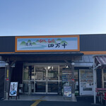 ゆういんぐ四万十 - 外観