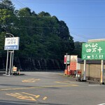 ゆういんぐ四万十 - 入り口