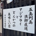 アオハル食堂 - 