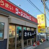 ラーメンショップ練間