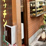 キッチン南海 - 