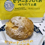 ビアードパパ - 料理写真: