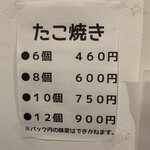 たこやき 瑛ちゃん - 