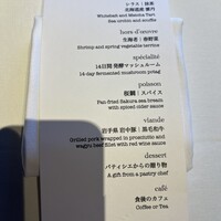 銀座 フレンチ Sublime Premium - アニバーサリーメニュー