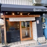 らぁめん しゅき - 