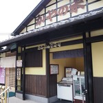 かやの木 - 