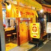 ホープ軒本舗 吉祥寺店