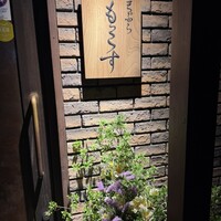 天ぷら もっこす - 