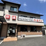 珍達そば - 