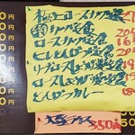 お食事 まるやま - 壁メニュー(2025年4月)